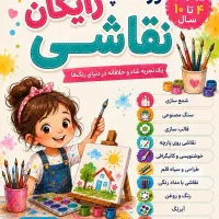 ورکشاپ رایگان نقاشی
