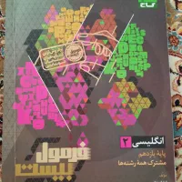 فرمول ۲۰ یازدهم زبان . دره شهر. چاپ ۱۴۰۴.۱۴۰۵