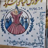 آموزش خیاطی شکوفه