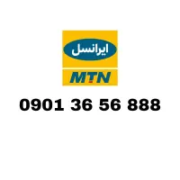 سیم کارت رند ایرانسل 888
