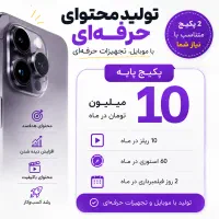 تولید محتوا و ادمین اینستاگرام