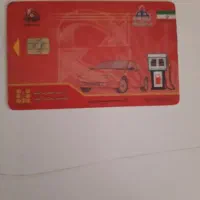 کارت سوخت خودرو پیدا کردم