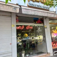 مشاورین املاک فرجی