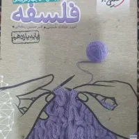 کتاب کار فلسفه پایه یازدهم