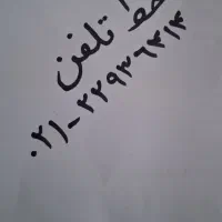 خط تلفن لویزان شیان