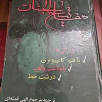 مفاتیح الجنان