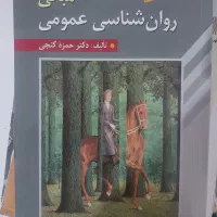 فروش کتاب‌های  رشته روانشناسی