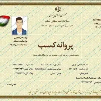 صدور انواع پروانه کسب صنفی