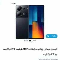 گوشی Poco m6pro