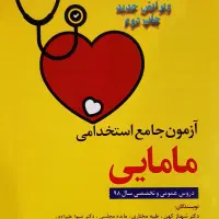 کتابهای دروس کارشناسی مامایی