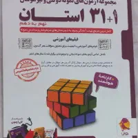 کتاب ۳۱ استان نو
