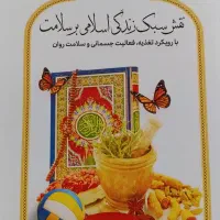کتاب های حقوقی ، اخلاقی ، اجتماعی