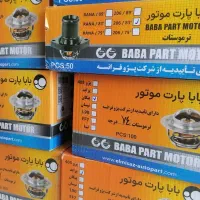 ترموستات بابا پارت،فروش عمده در شیراز، قیمت شرکت