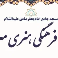 استخدام منشی کانون فرهنگی هنری معرفت