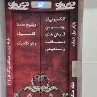 فروشنده ی فرش ماشینی و دستبافت