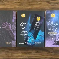 مجموعه کتاب ارادتمند حیله‌گر مرموز