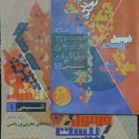 کتاب فرمول بیست شیمی۱ پایه دهم