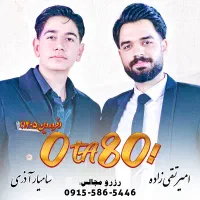 گروه موزیک / خواننده محلی مجالس / کرمانجی