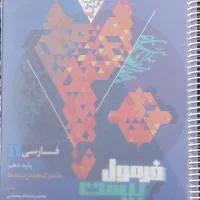 کتاب کمک درسی پایه دهم