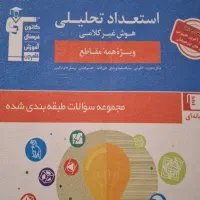 کتاب های هوش کلامی و غیرکلامی