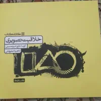 کتاب خلاقیت تصویری