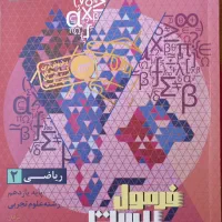 کتاب ریاضی