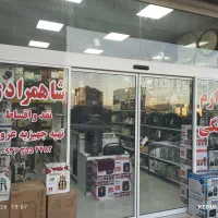 لوازم خانگی شاهمرادی
