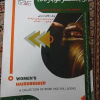 کتاب پیرایشگر موی زنانه