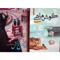 رمان عاشقانه نو