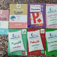 کتابهای شب امتحان خیلی سبز