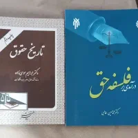 کتاب دانشگاهی حقوق