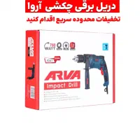 دریل برقی  چکشی با قیمت بی نظیر