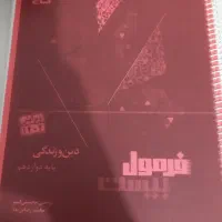 فرمولبیست دینی دوازدهم تجربی