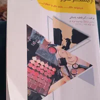 کتاب آزمون میکاپ