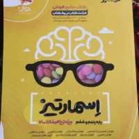 کتاب تیزهوشان