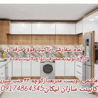 +گروه کارگاه قیمت اقتصادی درکابینت پیش ساخته نیکان