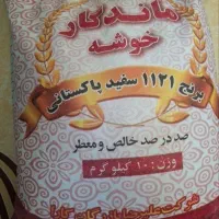 برنج دانه بلند پاکستانی