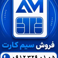 سیم کارت ۹۱۲