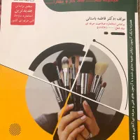 کتاب آرایشگری