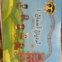 کتاب نردبان آسمان ۱ آموزش بلز