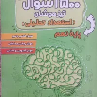 کتای های تست هوش و ریاضی و علوم نهم