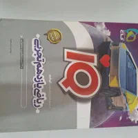 ریاضی آی کیو یازدهم تجربی