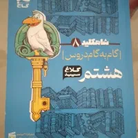 کتاب کمک درسی جامع هشتم