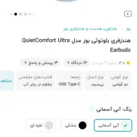 ایرپاد Bose Qc ultra Earbuds