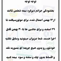 بیمه شخص ثالث ماشین و موتور