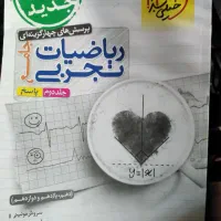 ریاضی جامع خیلی سبز هر دو جلد