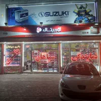 باطری سپاهان.سوزوکی.اوربیتال.اتمیک