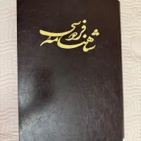 شاهنامه فردوسی