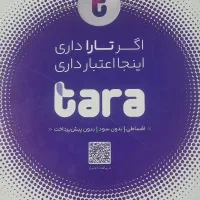 فروش کالای خانگی با اعتبار تارا