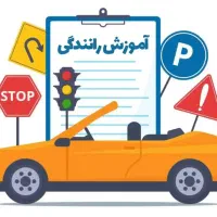 مربی اموزشگاه رانندگی  اقا